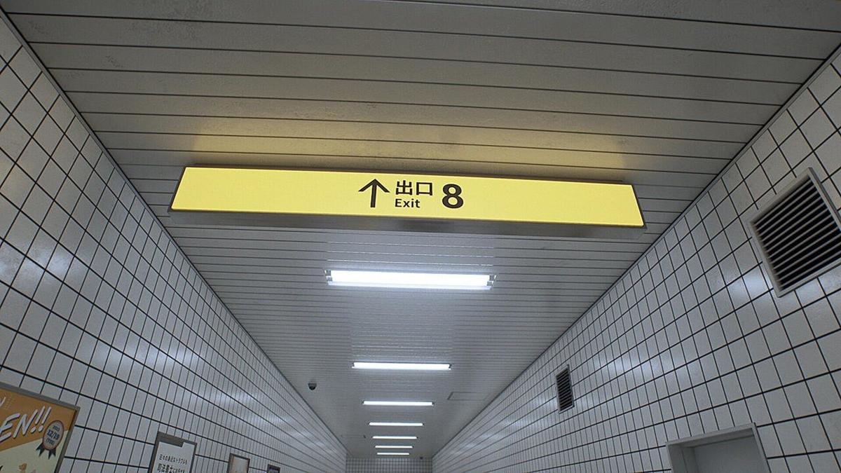 Фото: Exit 8